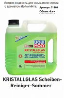 LIQUI MOLY 01164    KRISTALLGLAS Scheiben-Reiniger-Sommer 4 -